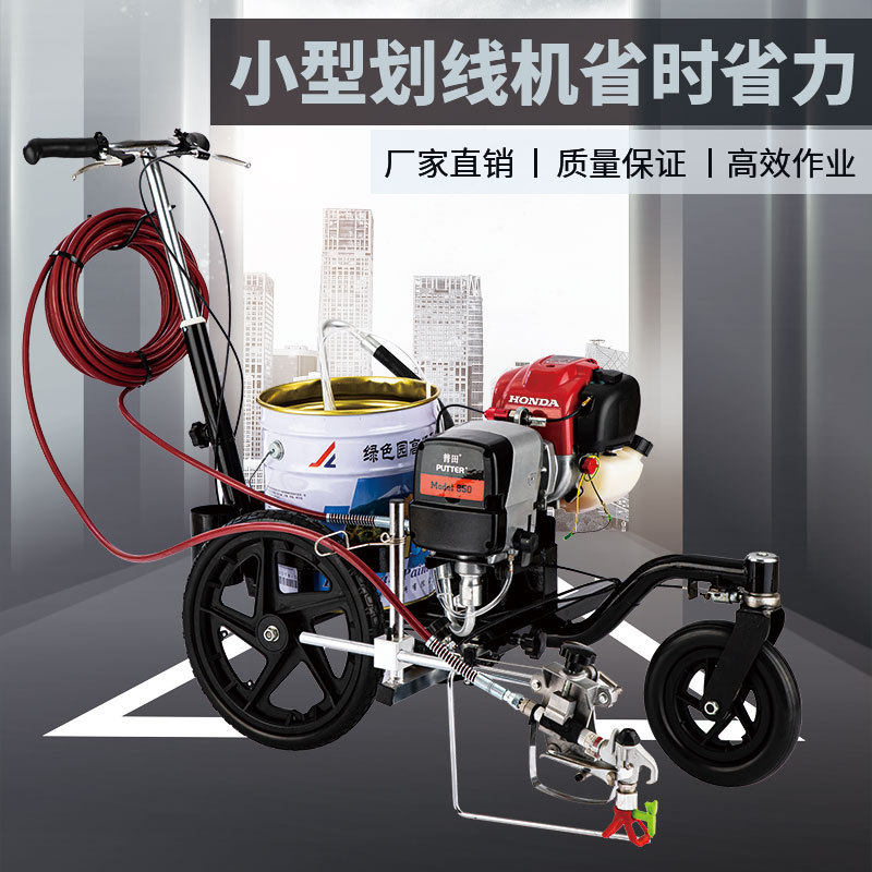 普田迷你型划线车小区停车位画线器马路划线机工厂车间球场划线器
