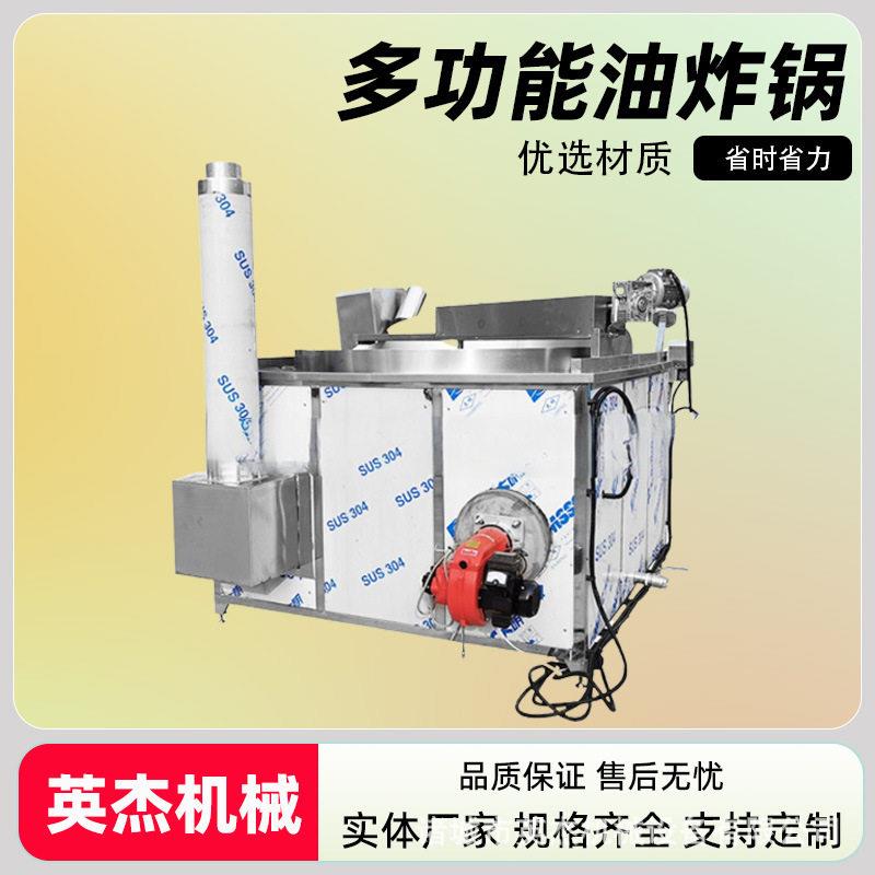 全自动不锈钢小鱼仔油炸机薯片多功能油炸锅休闲食品油炸流水线