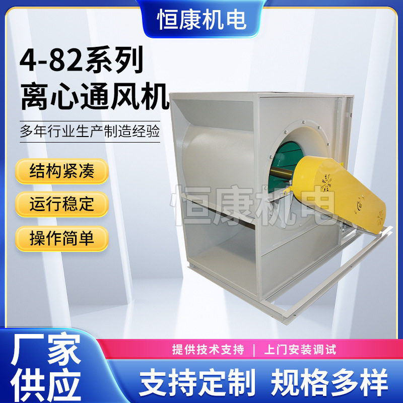 4-82系列离心通风机厨房排烟涂装消防用5.6E碳钢低噪音抽风机