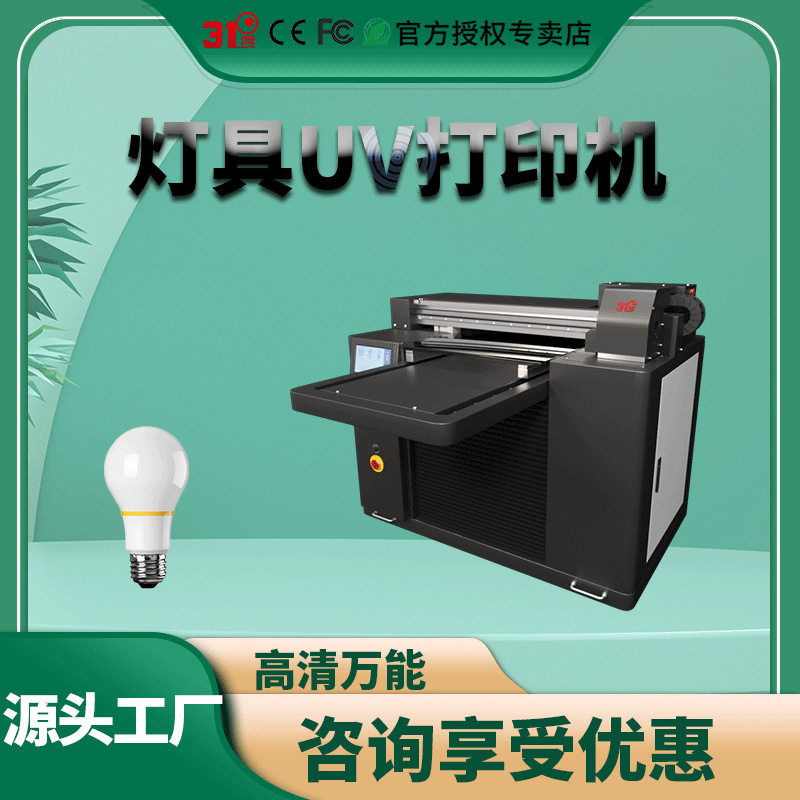 31度uv打印机灯具包装袋布料水晶标亚克力充电宝礼盒喷绘印刷机