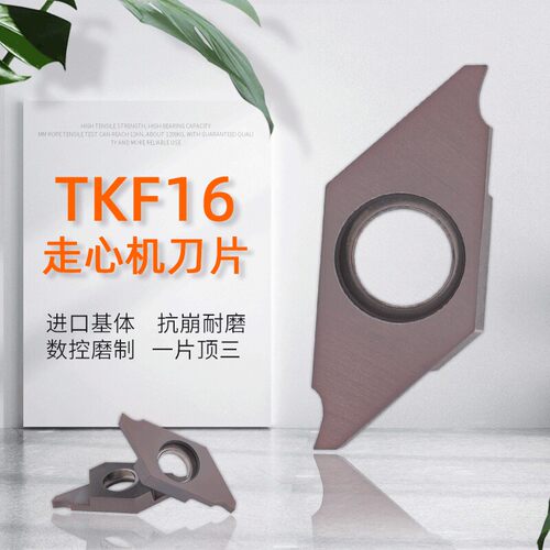 厂家直销数控槽刀片切槽切断TKF16R150-S16R走心机斜平口外圆刀粒