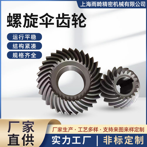 螺旋伞齿轮 机械伞齿轮 直线齿五轮大模数伞齿轮螺旋扇齿