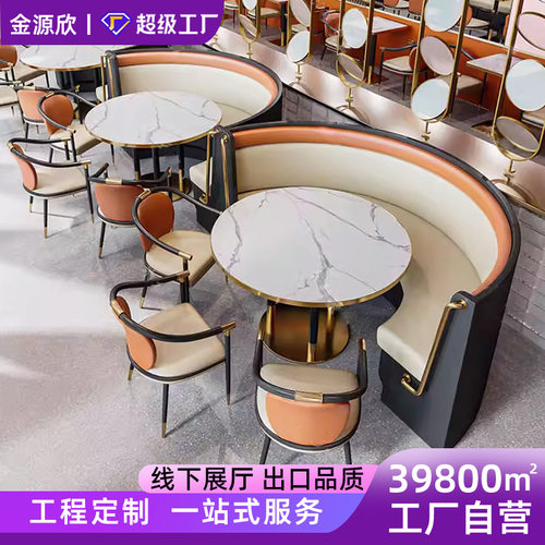 定制网红主题餐厅岩板桌椅 茶楼卡座高档饭店西餐厅半圆卡座沙发