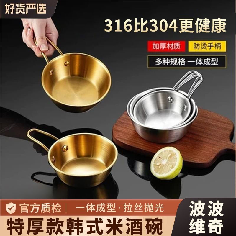 316不锈钢金色米酒碗带把手小吃碗韩式料理店专用碗蘸料调料小碗