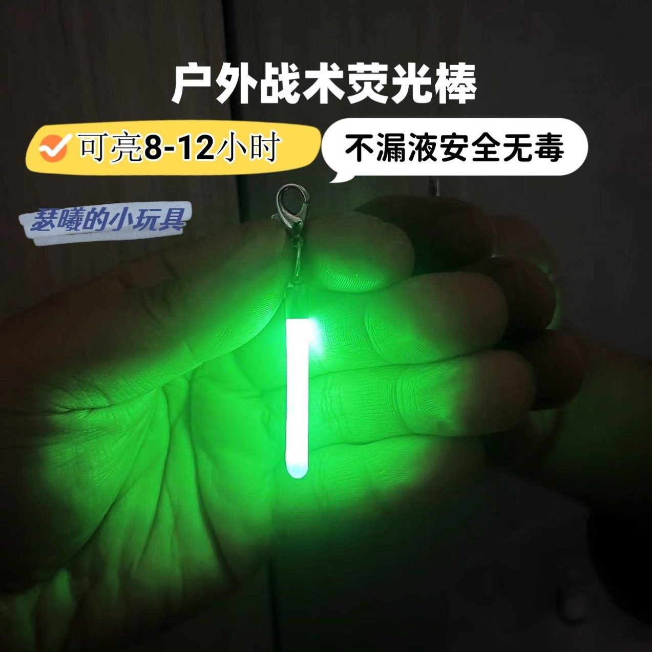 战术户外荧光棒标记野营发光高亮时间持久野外钓鱼潜水专用