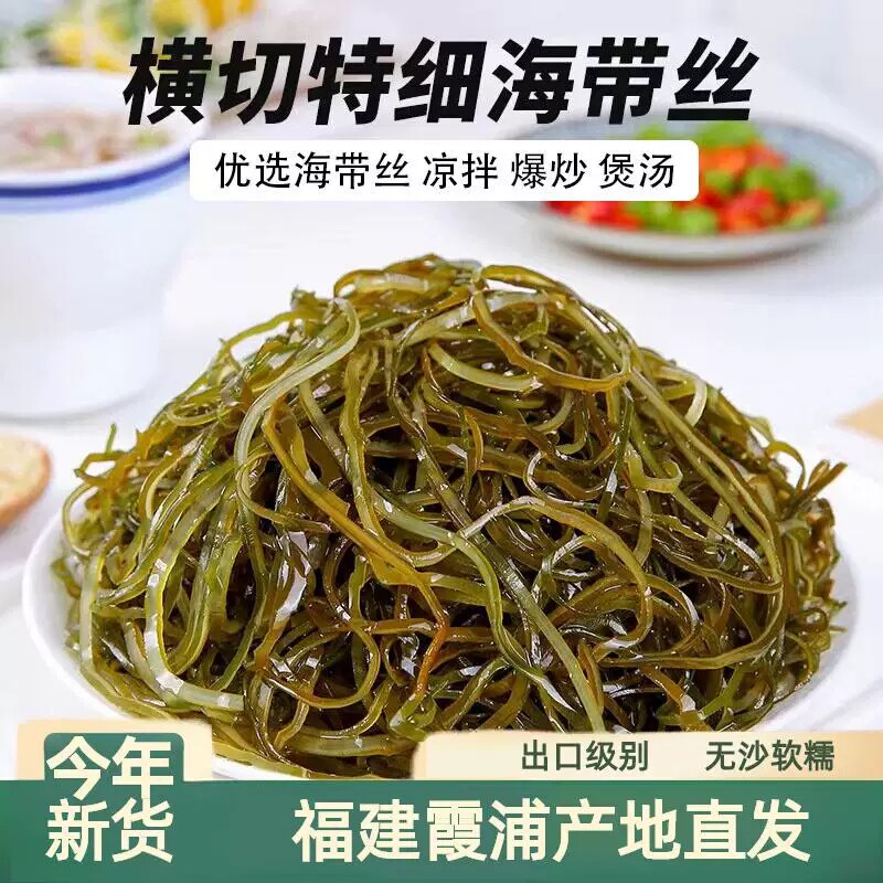 昆布丝干货优质耐泡霞浦特产商用凉拌食材批发海带丝厚丝煲汤免煮