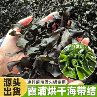 特厚烘干海带结无沙凉拌正宗霞浦特产海带结批发商用无盐煲汤新鲜