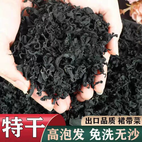 裙带菜干货海菜儿童无沙免洗海带苗特级嫩芽脂肪0孕妇营养速食汤