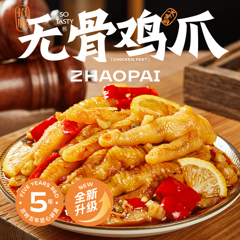 袁方无骨鸡爪500g酸辣柠檬批发去骨脱骨凤爪解馋小零食冷鲜发货