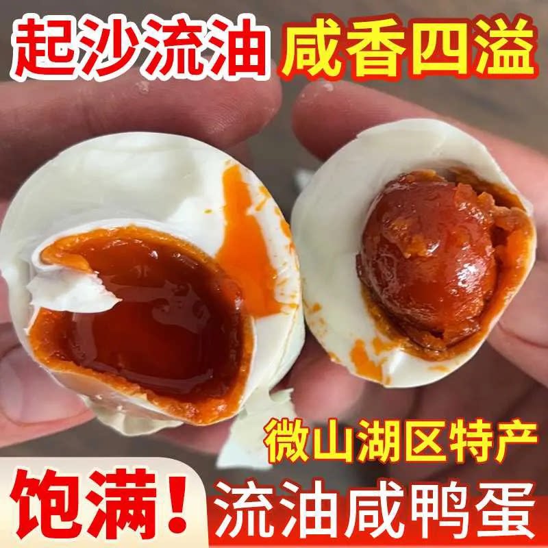 正宗微山湖咸鸭蛋红心流油红泥腌制虾螺蛋真空包装熟食整箱即食