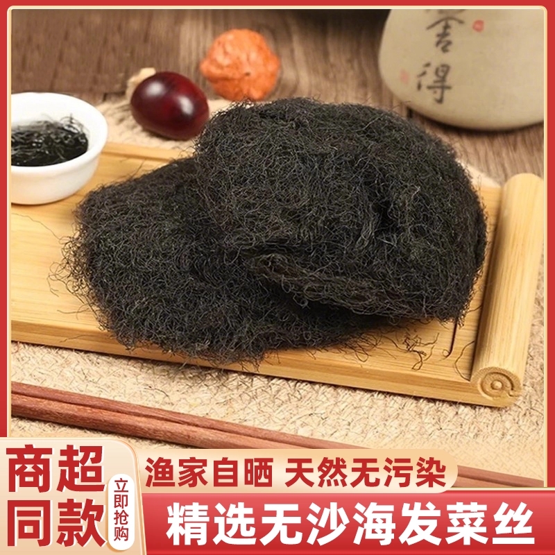 凉拌日晒海发菜特级海藻丝海藻菜龙须菜发菜丝火锅特产批发商用