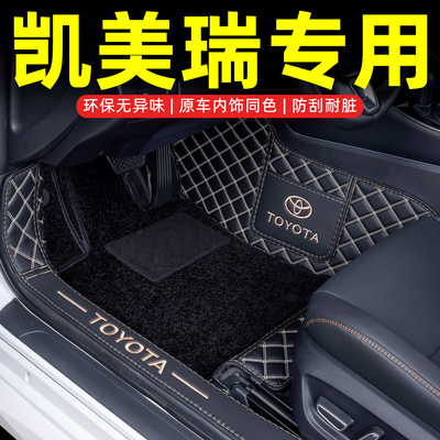 26款Toyota九代CAMRY脚垫全包围9八代车内装饰配件汽车用品大全