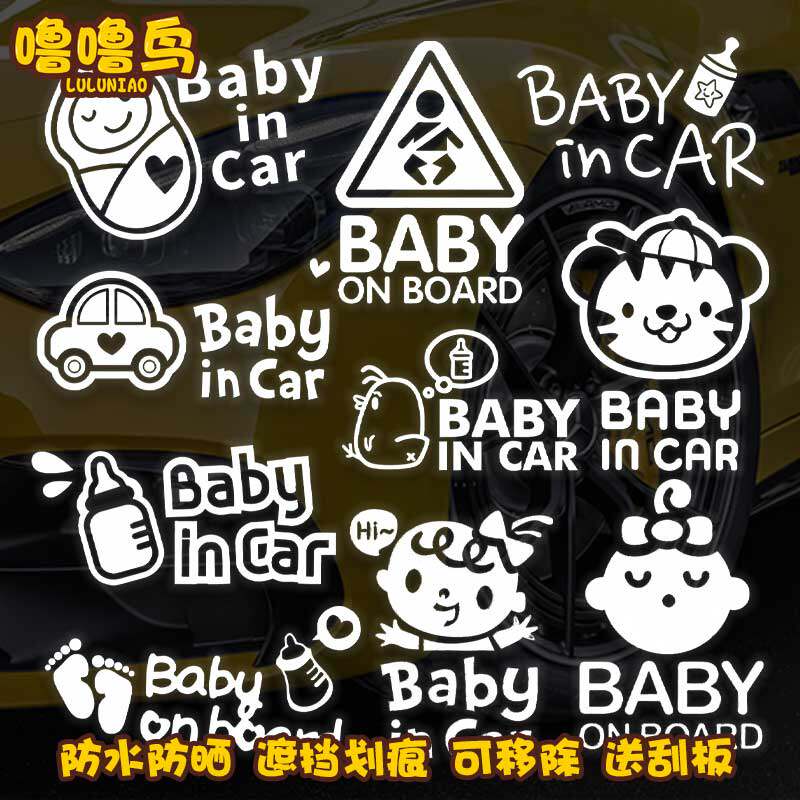 车内有宝宝汽车后侧面玻璃车尾贴