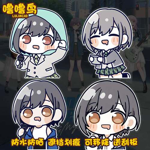高松灯Q版表情包周边汽车贴纸