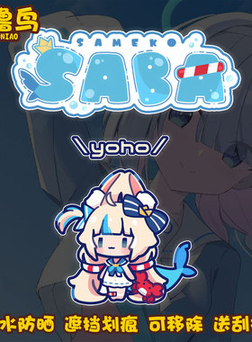 可爱日系卡通猫鲨Sameko Saba 同人周边装饰贴三角车窗玻璃反光贴