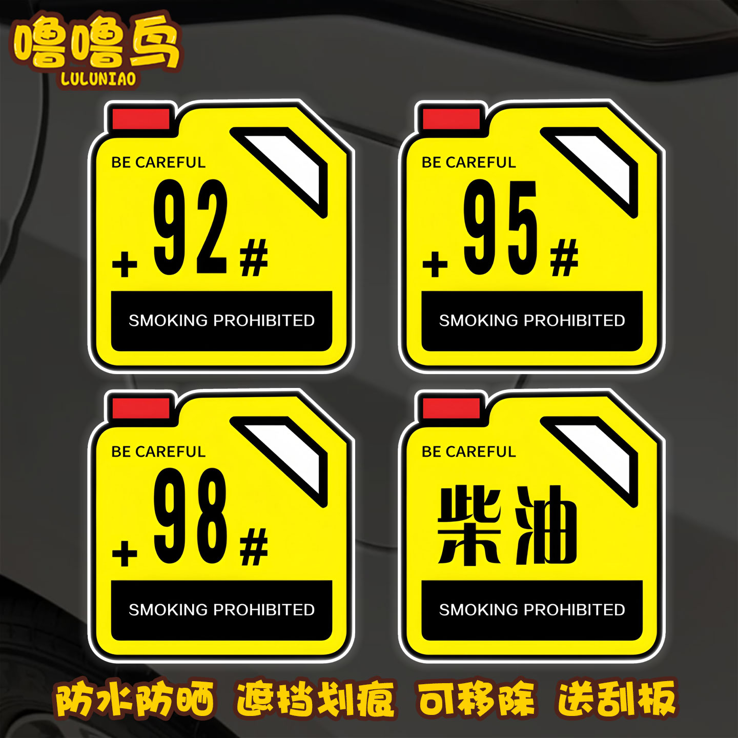 JDM汽车加油提示9295油箱盖贴纸