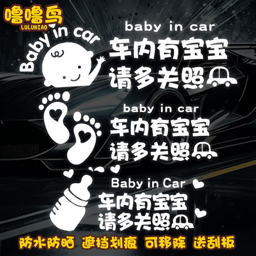 车内有宝宝婴儿baby创意反光贴纸