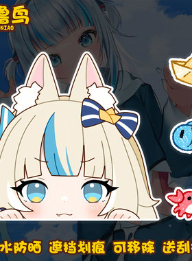 噶呜古拉GawrGura二次元Saba猫鲨Vtuber装饰贴三角车窗车身反光贴
