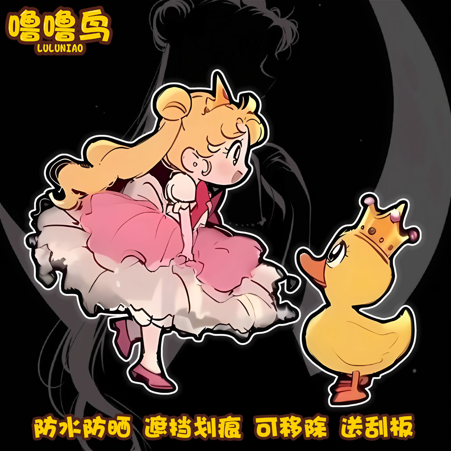 可爱创意初绘美少女战士车窗车贴
