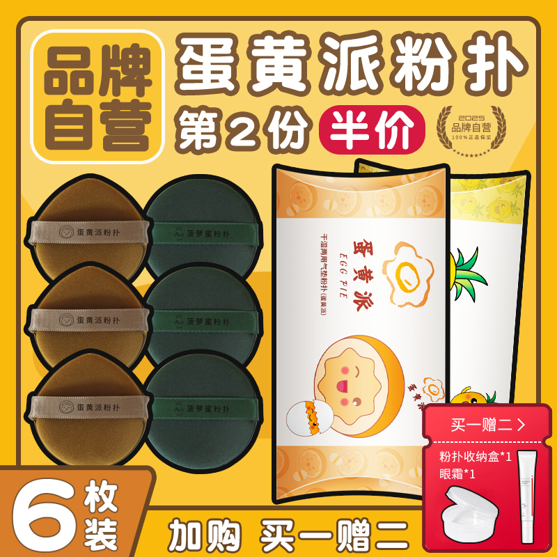 正品蛋黄派菠萝蜜气垫粉扑粉底液专用优质旗舰店美妆蛋干湿两用