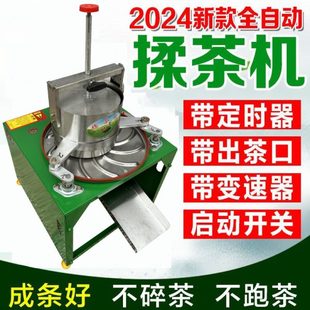揉茶机家用220v全自动小型红茶绿茶不锈制查机