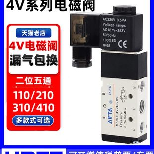 4V410换向阀 亚德客型气动电磁阀4V210 08二位五通4V110 4V310