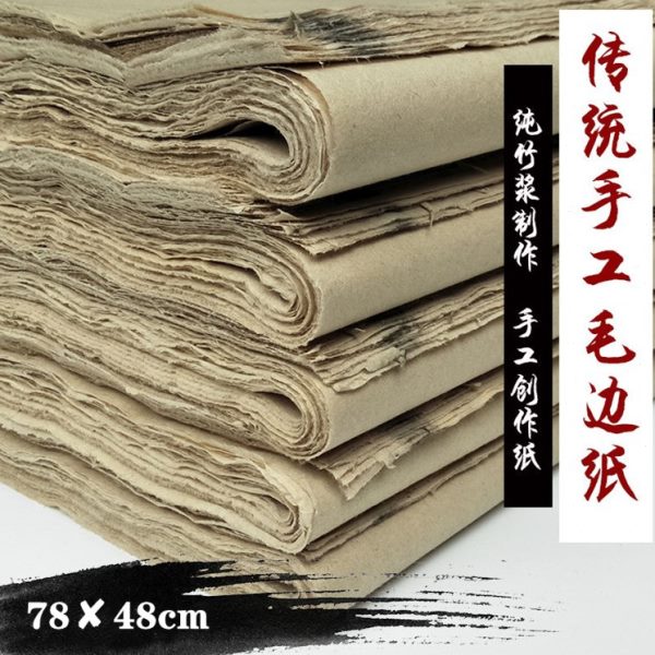 加厚纯手工毛边纸味古方室五合文房商城书法初学者启明毛边纸宣纸