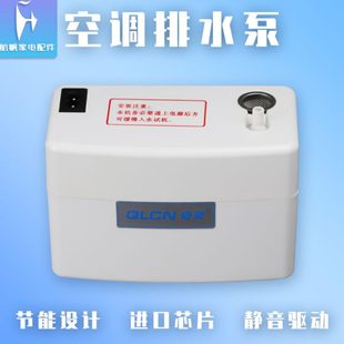 奇灵智能静音中央空调自动排水泵柜机挂机天花机抽水泵冷凝提升泵