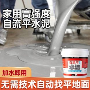 自流平水泥家用高强度修补砂浆屋顶楼顶修复材料室内地面找平神器