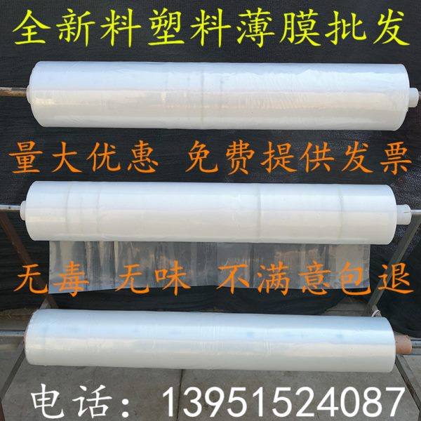 加厚防水防雨塑料薄膜大棚膜塑料纸保温防尘保护膜黑白无滴膜包邮