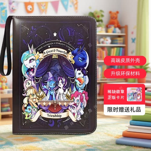 小马宝莉卡册大容量九宫格收藏册小马卡片四宫格皮质碧琪送正版卡