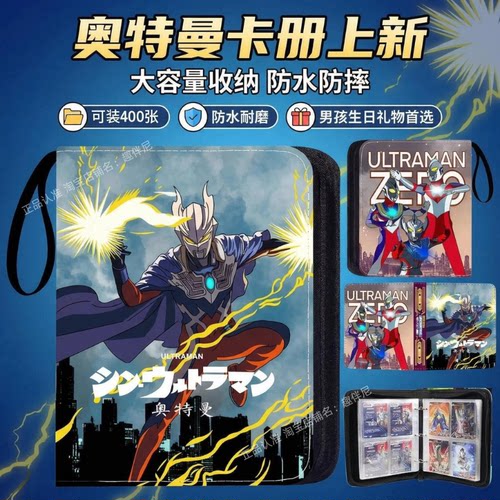 奥特曼卡册4宫格收9宫格纳册皮质拉链收集册大容量超人卡片收藏册