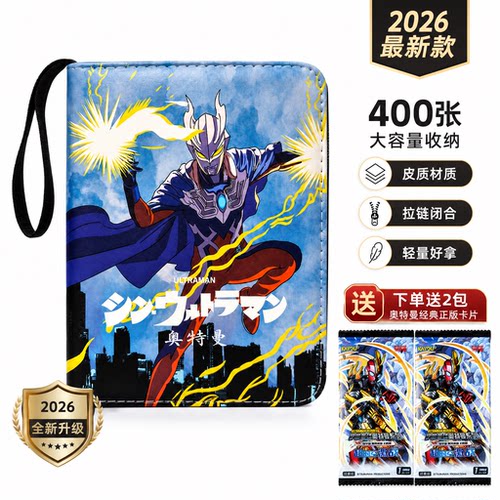 奥特曼卡册2026新款式链款皮质四宫格大容量收纳册送2包正版卡片