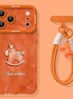 贝壳小马适用苹果17promax手机壳新款iphone16pro保护套15圣诞11马年x的全包ipone新年14plus高级ip13女12