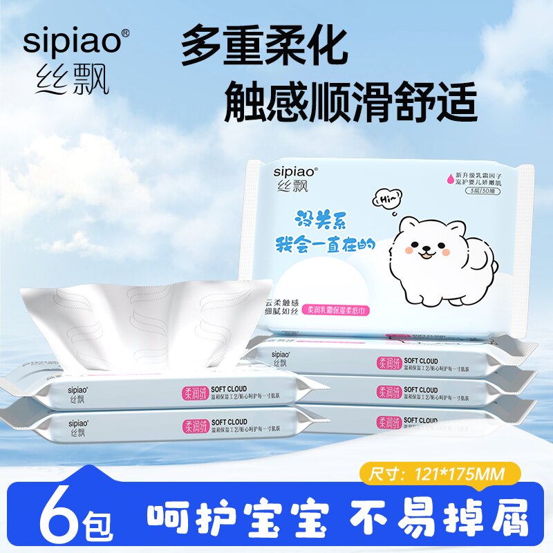 丝飘新生宝宝乳霜纸云柔巾可擦手便携装实惠装家用婴儿用纸面巾纸