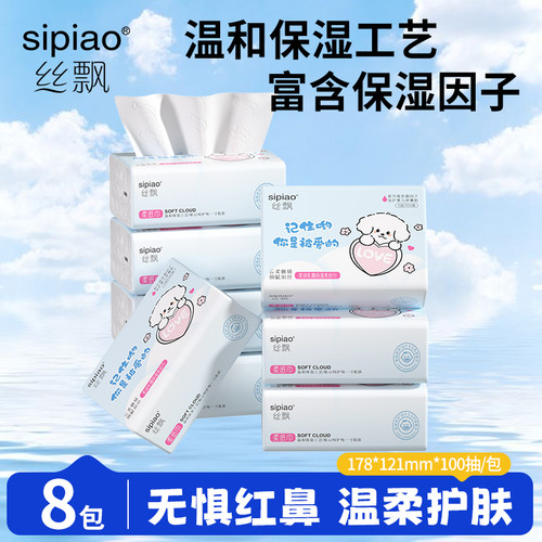 丝飘大包抽纸实惠装乳霜纸新生宝宝专用家庭装便携装可擦手面巾纸