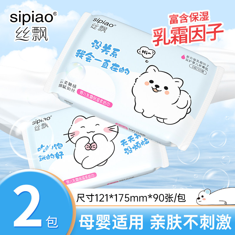 丝飘云朵萌趣抽纸新生宝宝乳霜纸云柔纸家用实惠装婴儿擦手面巾纸,婴童用品,婴童乳霜纸,淘宝优惠券,粉丝福利购,淘宝优惠卷
