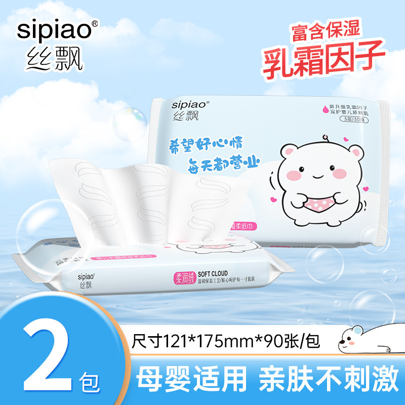丝飘抽纸云柔巾婴儿擦手纸面巾纸宝宝专用新生儿乳霜纸家用实惠装,婴童用品,婴童乳霜纸,淘宝优惠券,粉丝福利购,淘宝优惠卷