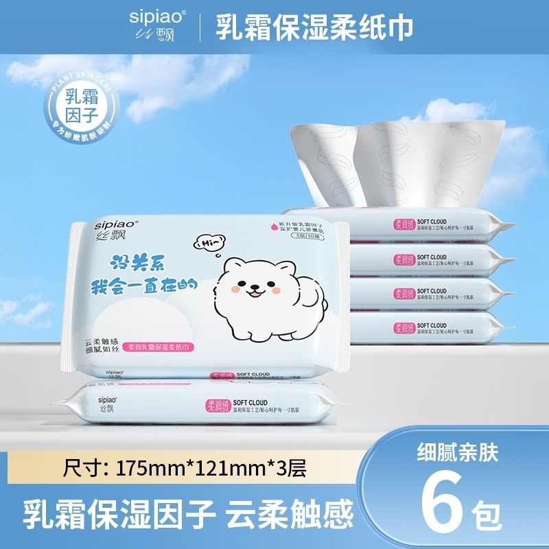 丝飘萌宠抽纸宝宝乳霜纸家用实惠装新生儿擦手面巾纸便携装柔纸巾,婴童用品,婴童乳霜纸,淘宝优惠券,粉丝福利购,淘宝优惠卷