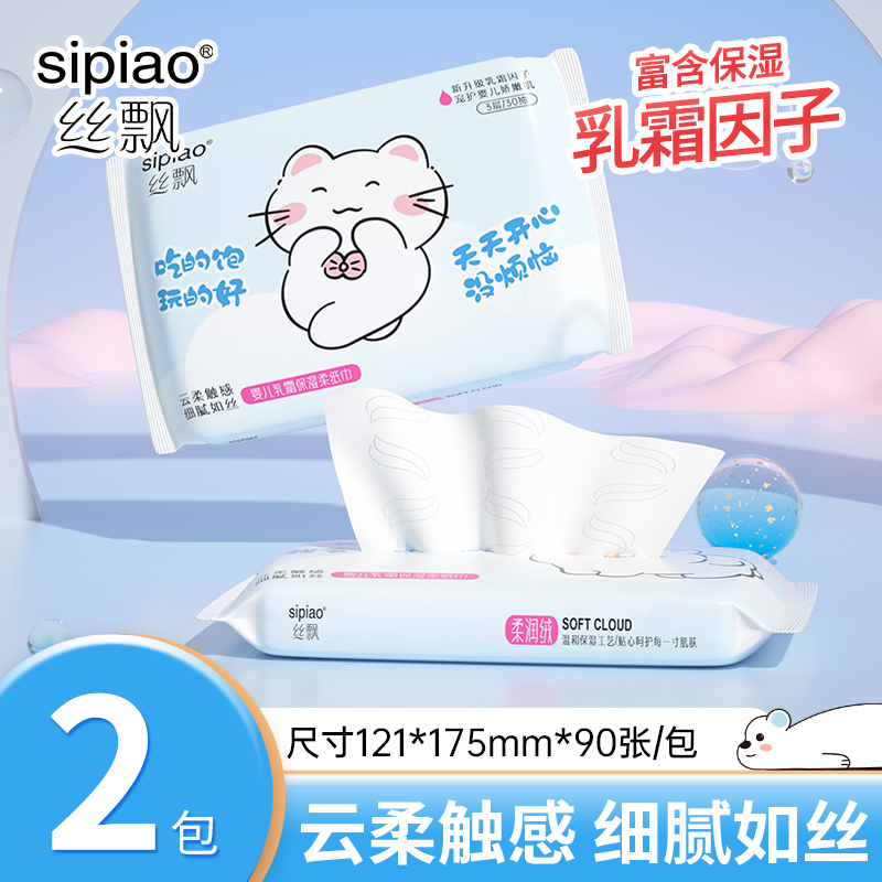 丝飘白云萌宠云柔抽纸宝宝乳霜纸家用实惠装擦手纸面巾纸婴儿专用