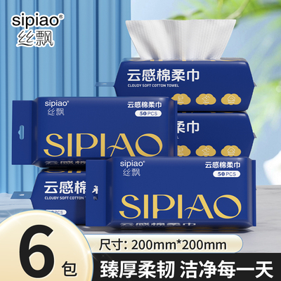 丝飘加厚挂抽式云感绵柔巾家用实惠装宝宝干湿两用擦手洗脸巾整箱