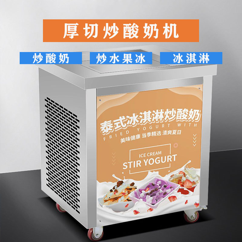 炒冰机商用厚切酸奶机专用水果摆摊炒冰淇淋卷平单双锅炒冰沙机