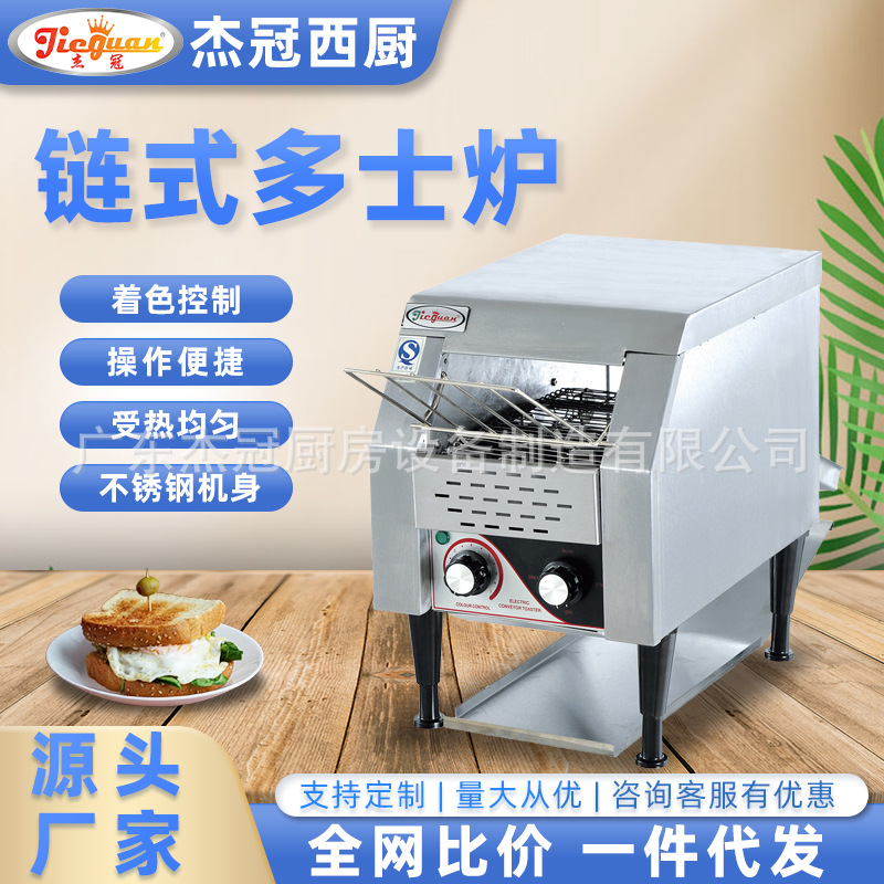 杰冠EB-150商用链式多士炉全自动面包机汉堡胚加热机可调温烘焙机