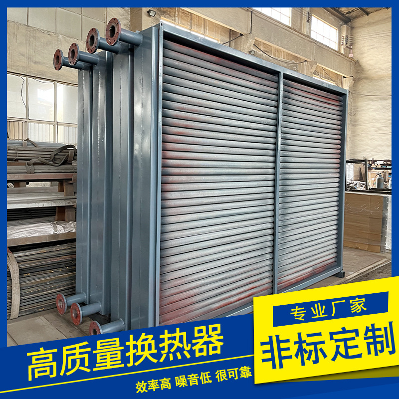 供应不锈钢换热器工业空气热交换器烘干房机械干燥设备厂家