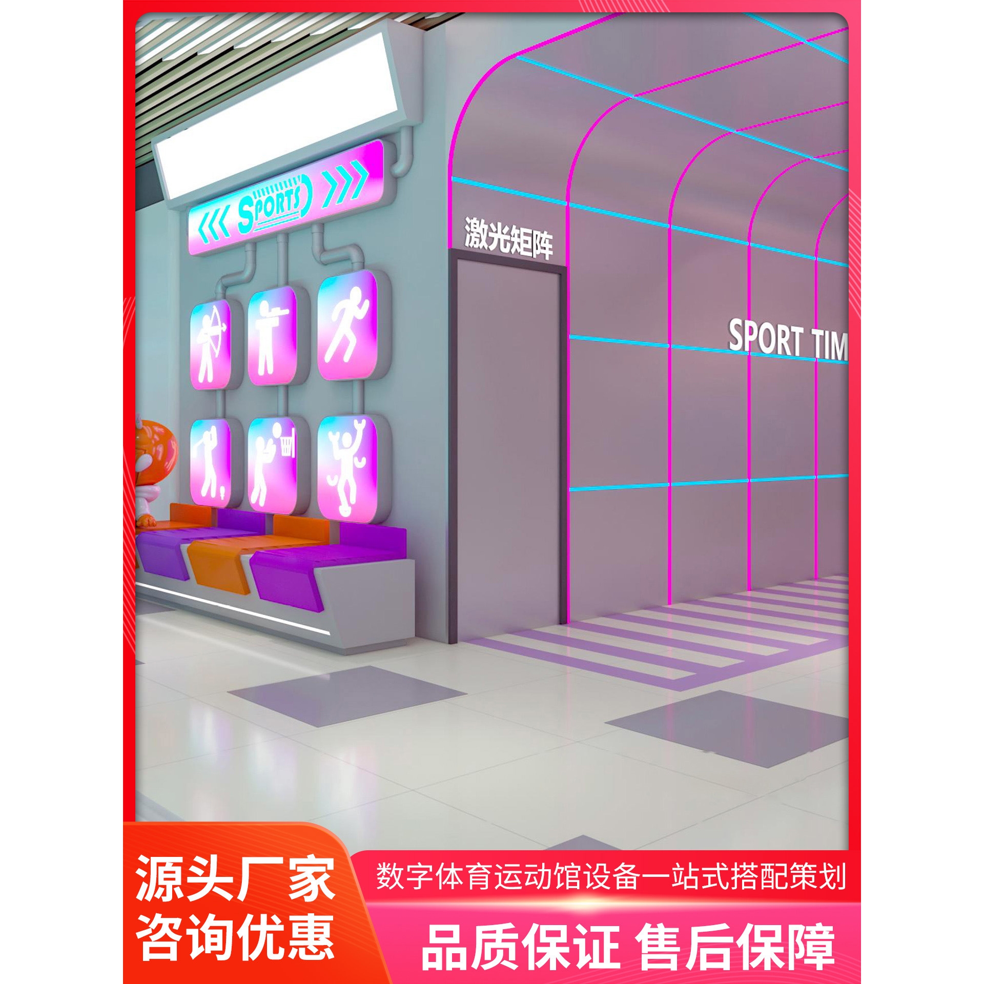 美之星数字体育运动设备激光矩阵互动游戏体验馆项目