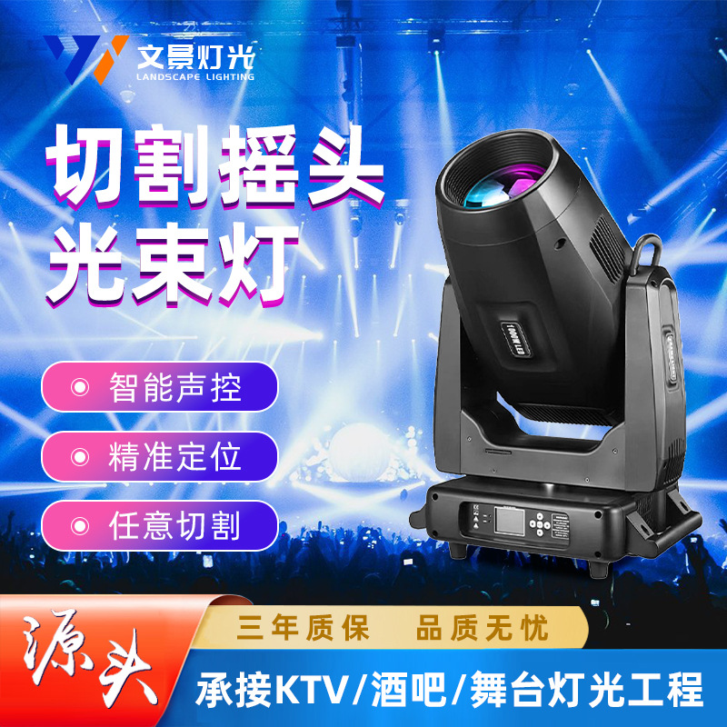 文景1000W切割灯BEAM地标光束灯LED大型摇头灯演唱会射灯舞台灯光
