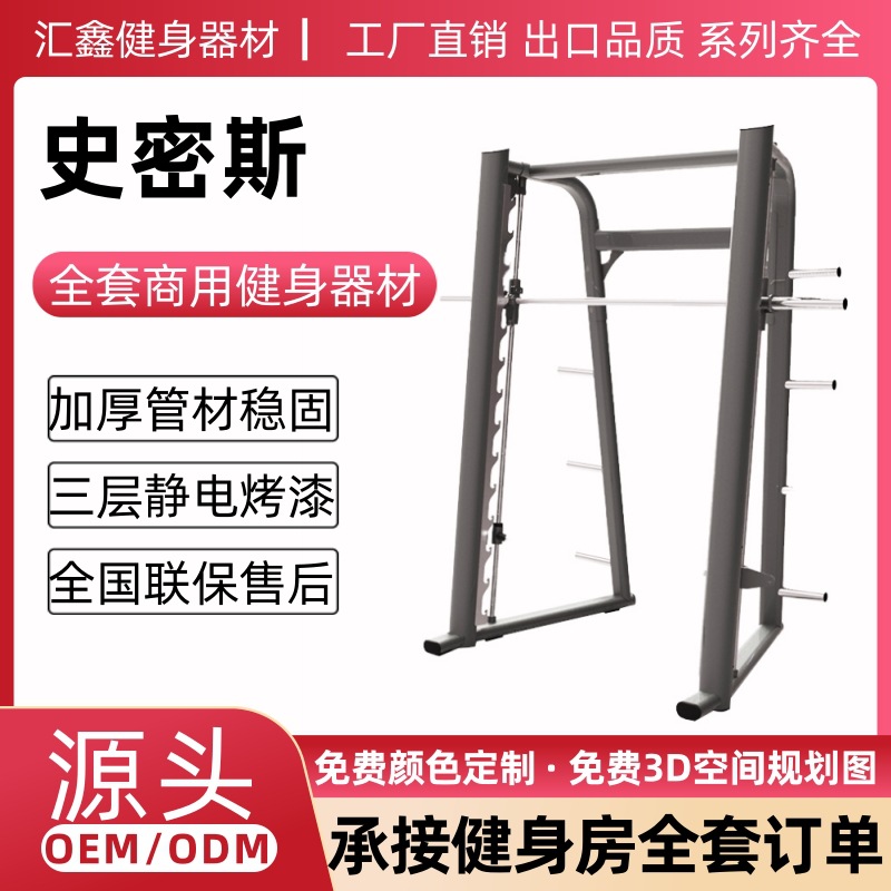 史密斯综合训练器大飞鸟框式龙门架商用健身多功能大型力量器材