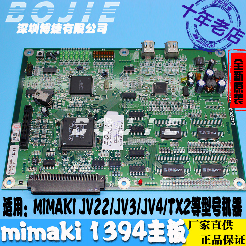 MIMAKI写真机主板JV22/JV3/JV4/TX2打印机控制主板卡1394喷头主板