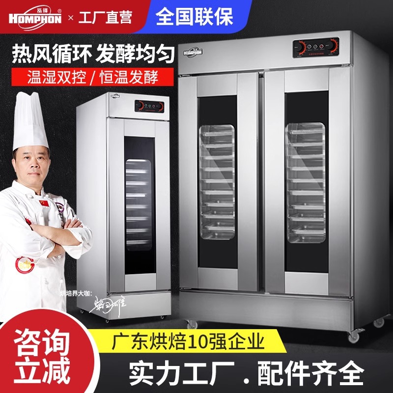 泓锋醒面发酵箱商用恒温烘焙面食包子馒头全自动不锈钢蒸笼醒发箱