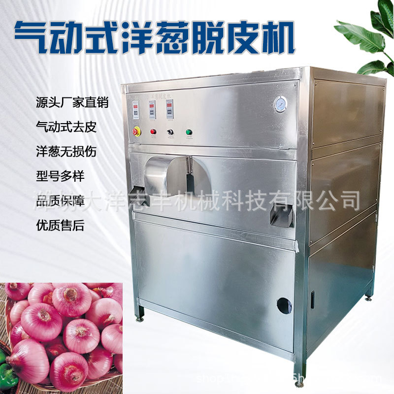 干式洋葱脱皮机无破损 圆葱去皮机械脱洋葱皮机红葱头去皮设备